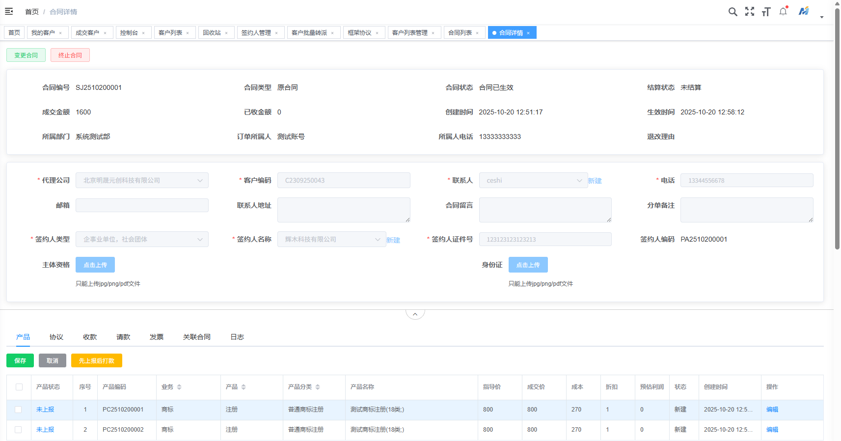 IP-CM 系统概述 — 商标报件与订单管理