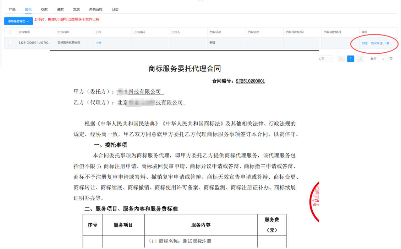 IP-CM 电子签章 — 在线合同签署与商标报件签名