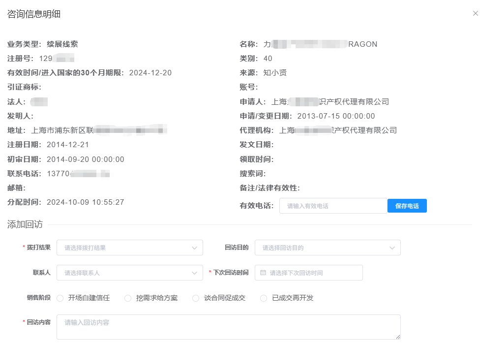 IP-CRM 客户服务管理 — 服务工单与客户关怀